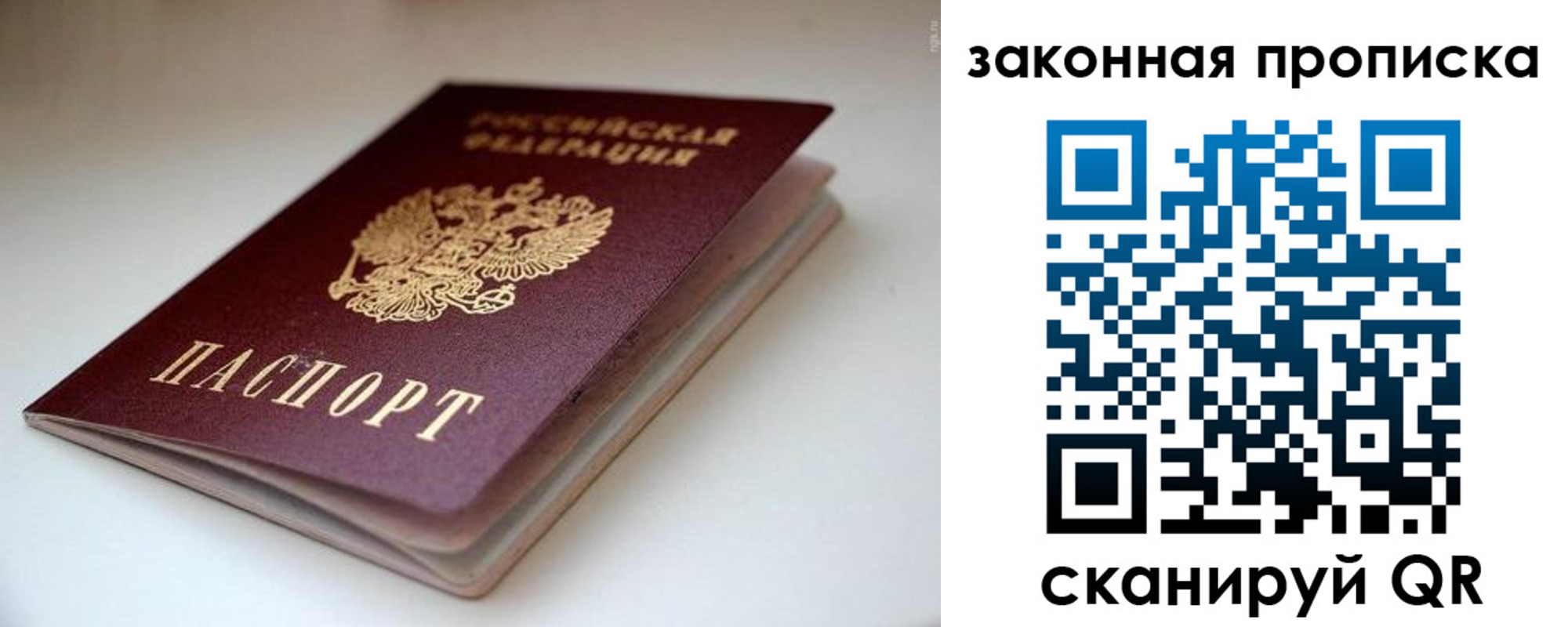 прописка ребенка в Московской области