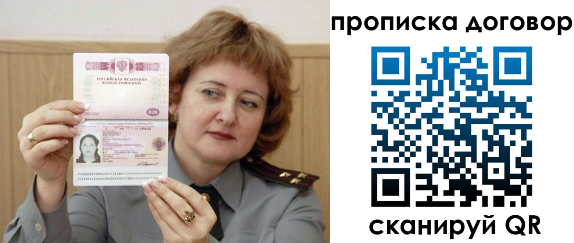 временная регистрация собственник в Московской области