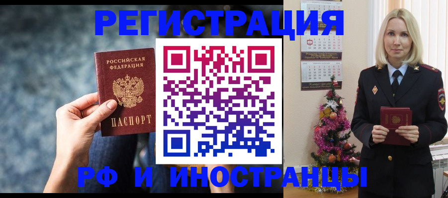 регистрация в Московской области