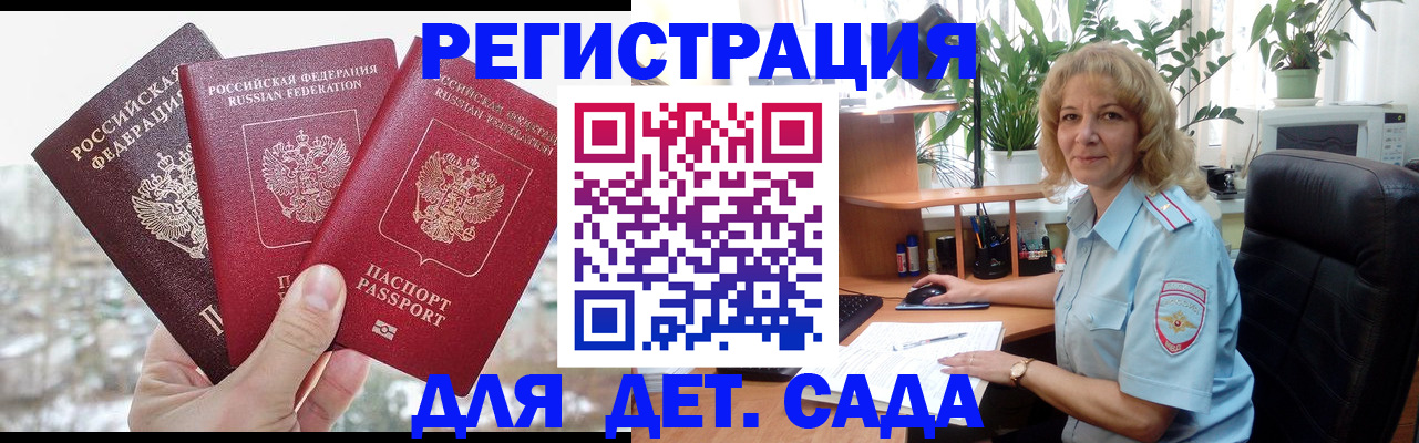 прописка 2025 в Московской области